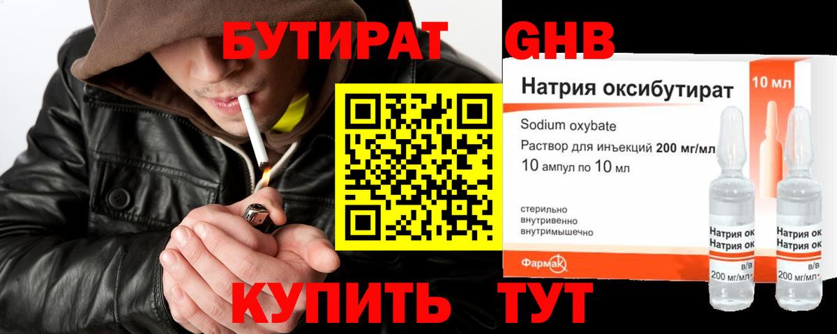 Красноярск  БУТИРАТ оксибутират  БУТИРАТ  Вход с VPN 