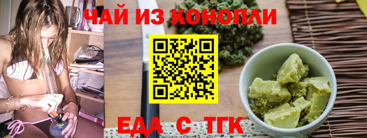 Печенье с ТГК марихуана  Вход с VPN  Красноярск 