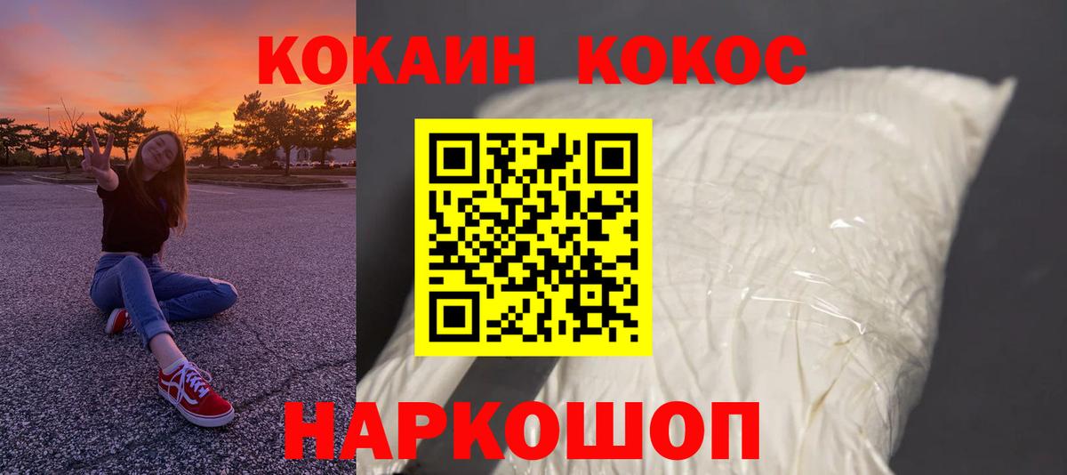 Красноярск  Кокаин  Вход с VPN  COCAIN Fish Scale 