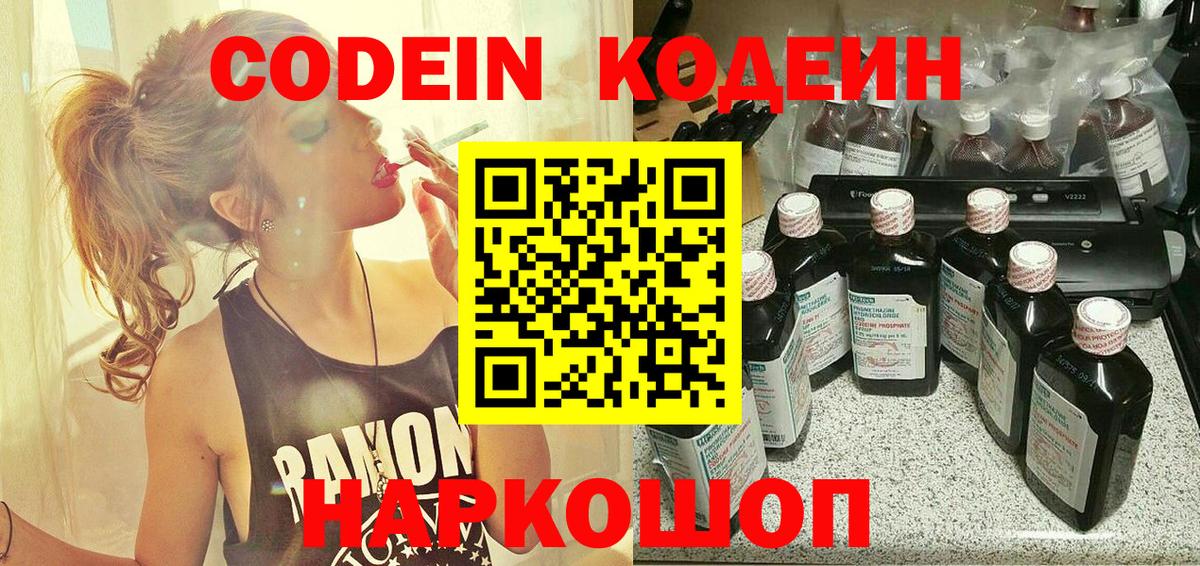 Кодеиновый сироп Lean напиток Lean (лин)  Вход с VPN  Красноярск  Codein Purple Drank 