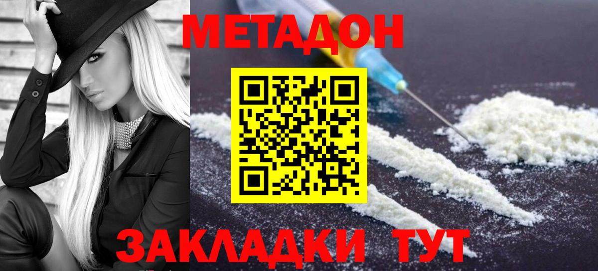 Красноярск  Метадон VHQ  Вход с VPN 